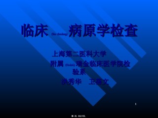 2022年医学专题—病原学检查.ppt