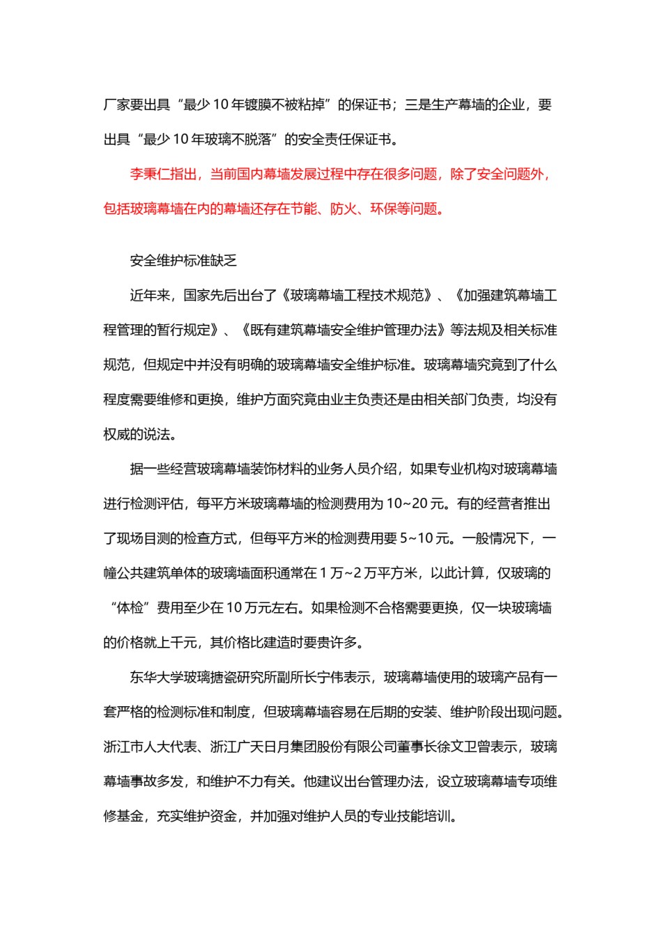 2022年医学专题—玻璃幕墙安全事故多发-十年之痛待破解.doc_第3页