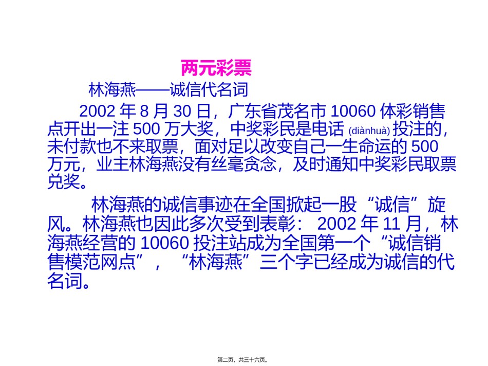 2022年医学专题—伯牙鼓琴遇知音.ppt_第2页