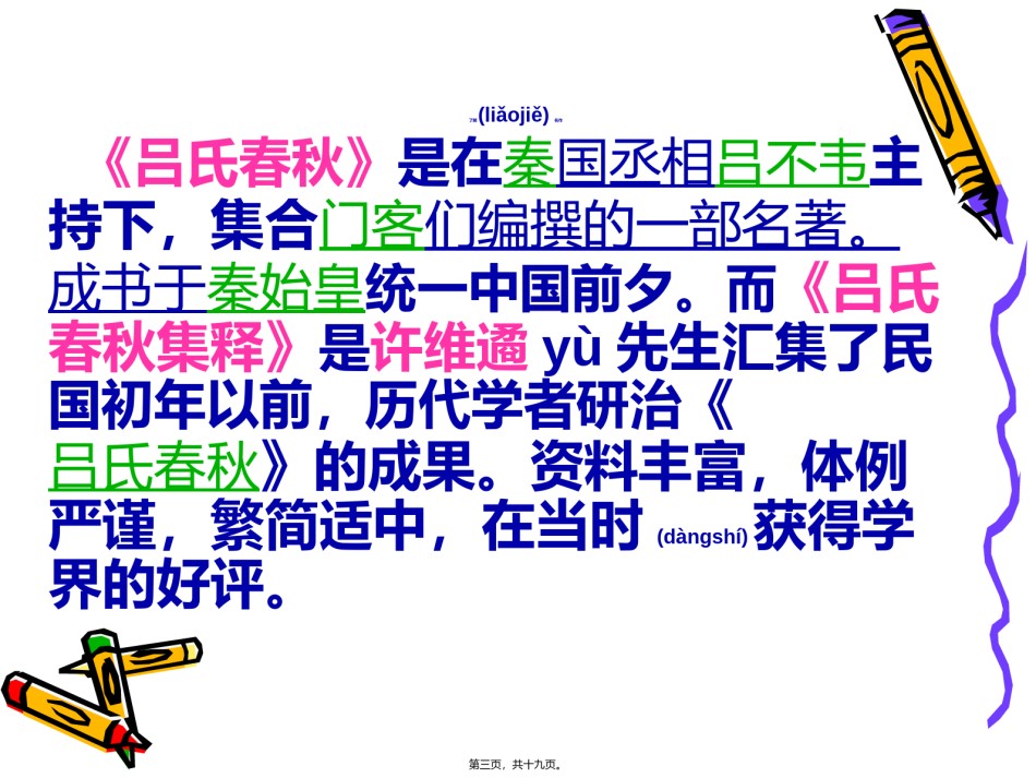 2022年医学专题—伯牙鼓琴ppt..ppt_第3页