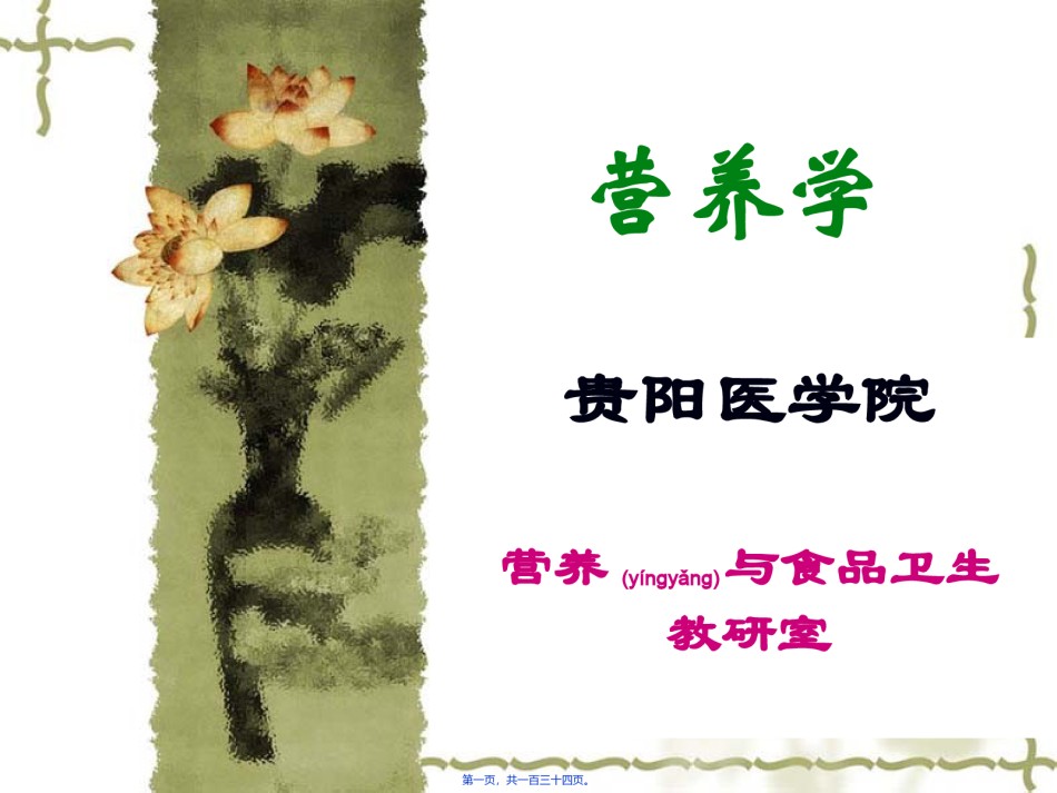 2022年医学专题—博易考提供公共营养学基础--维生素.ppt_第1页