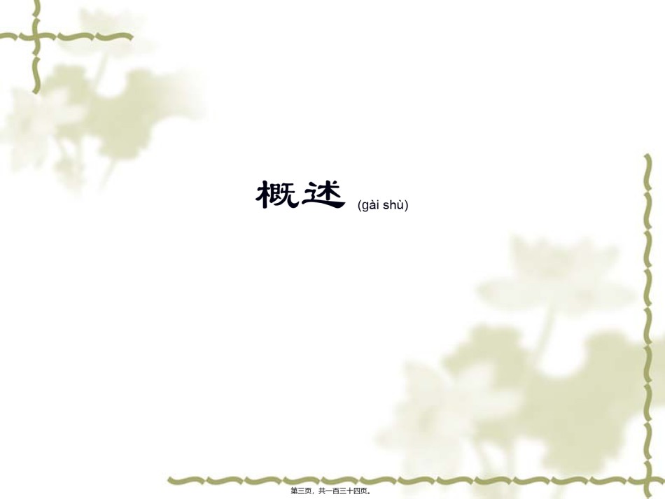 2022年医学专题—博易考提供公共营养学基础--维生素.ppt_第3页