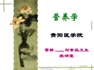 2022年医学专题—博易考提供公共营养学基础--维生素.ppt