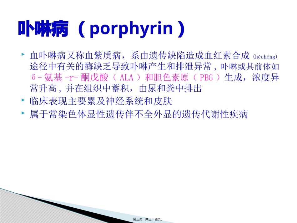2022年医学专题—卟啉病--陈兴泳.pptx_第3页