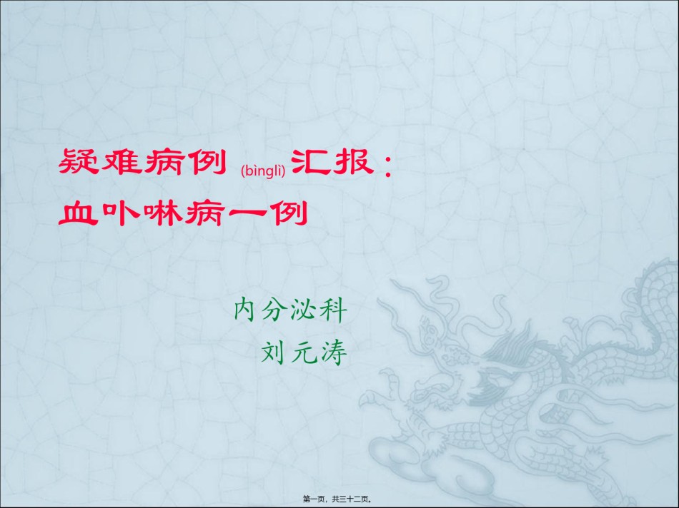 2022年医学专题—卟啉病casep-reportpt简述.ppt_第1页