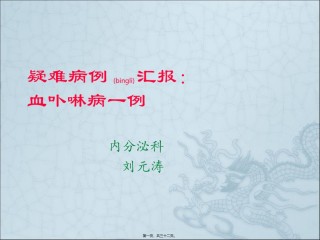 2022年医学专题—卟啉病casep-reportpt简述.ppt