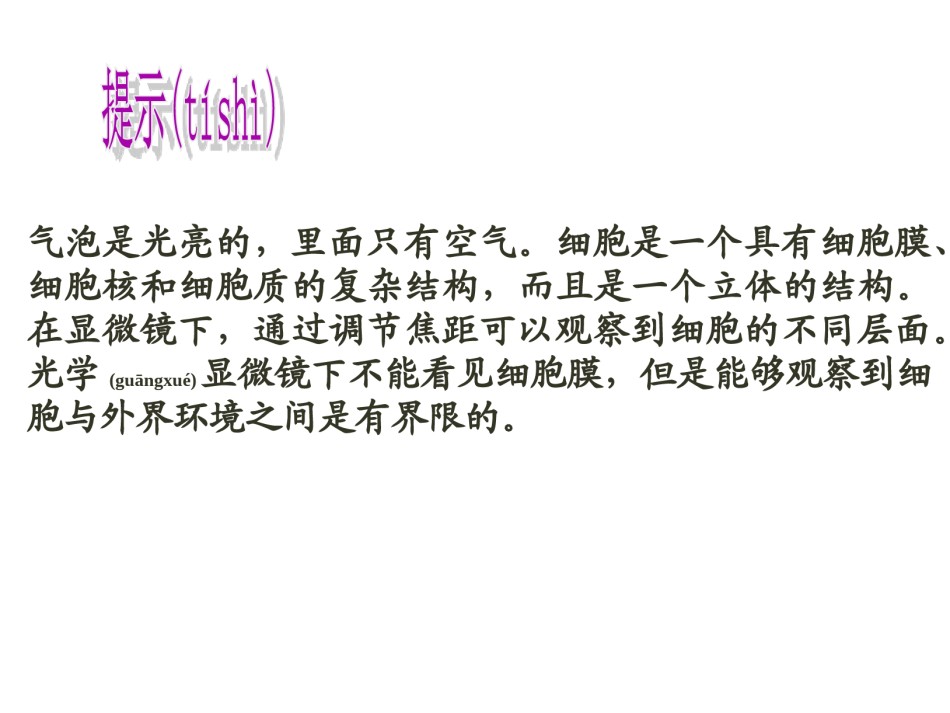 2022年医学专题—哺乳动物成熟的红细胞吸水涨破思考.ppt_第3页