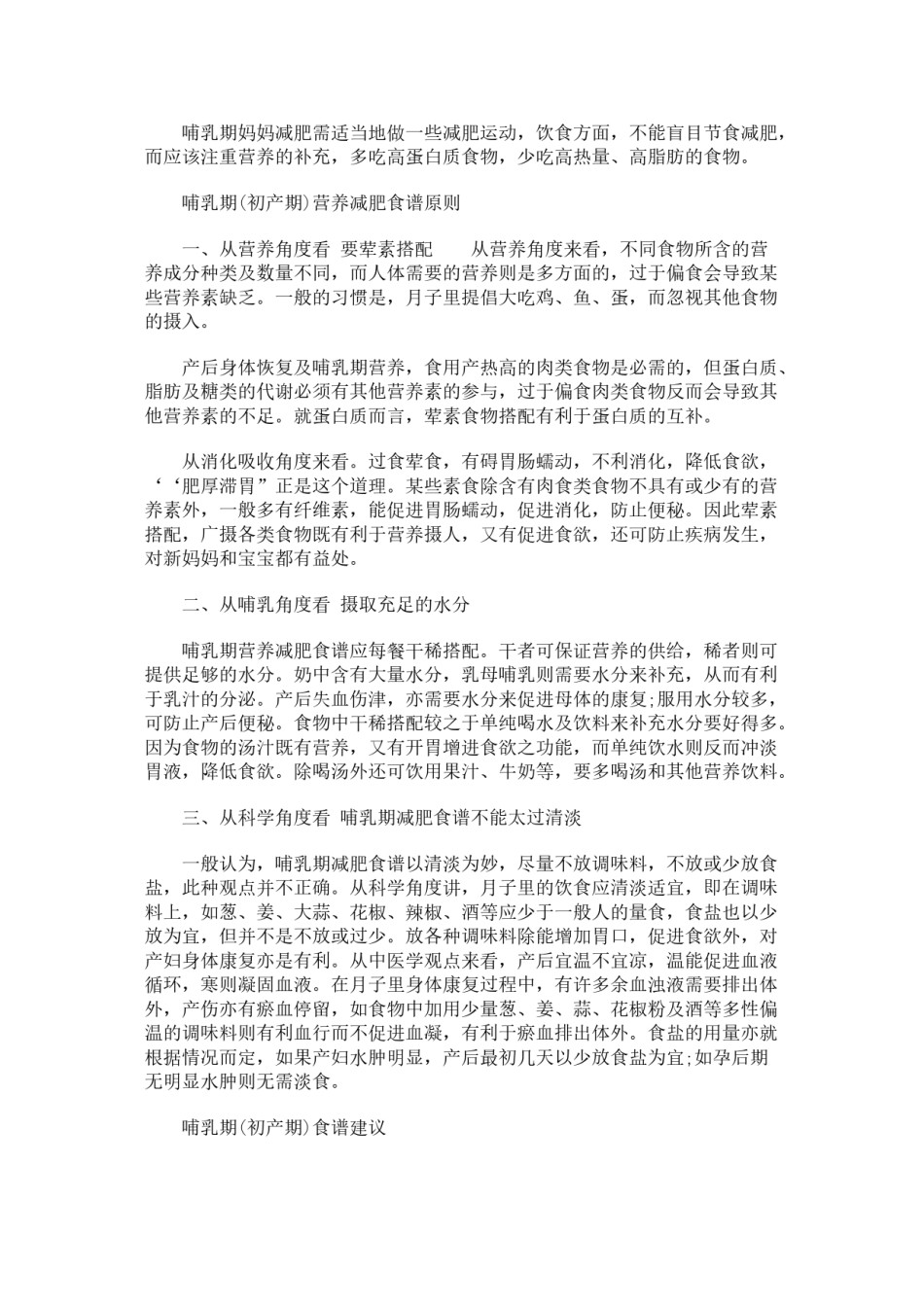 2022年医学专题—哺乳期(初产期)营养减肥食谱.doc_第1页