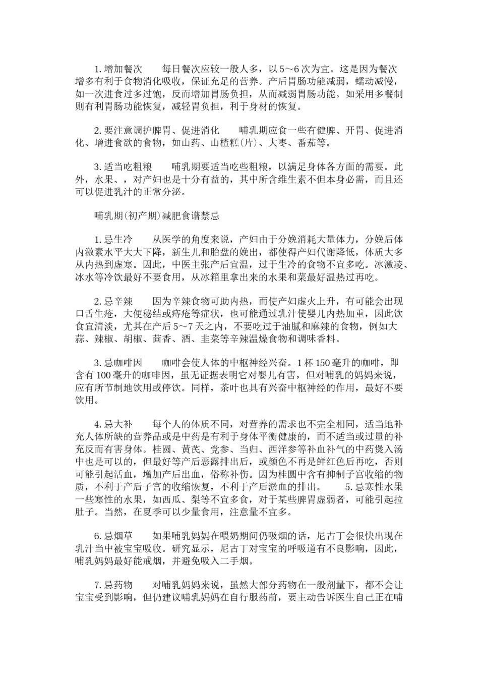 2022年医学专题—哺乳期(初产期)营养减肥食谱.doc_第2页