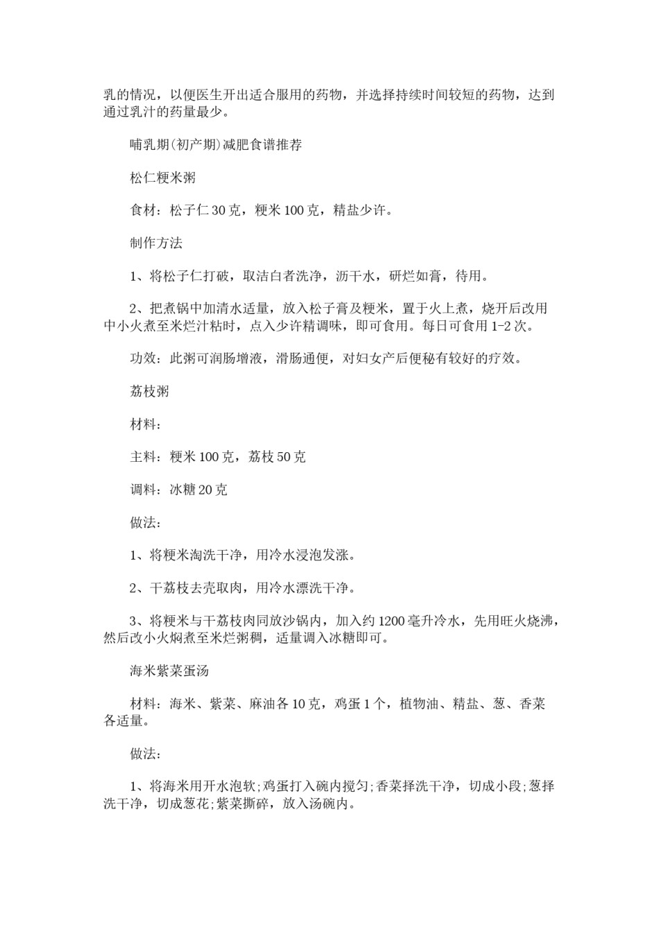 2022年医学专题—哺乳期(初产期)营养减肥食谱.doc_第3页