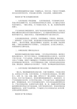 2022年医学专题—哺乳期(初产期)营养减肥食谱.doc