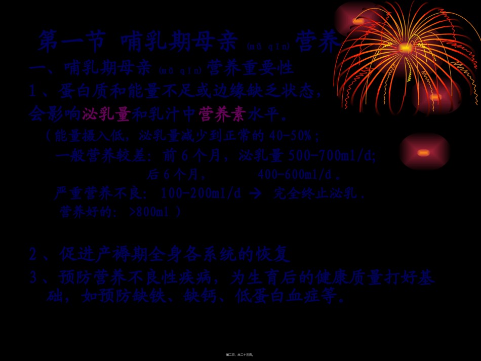 2022年医学专题—哺乳期的母亲营养、健康.ppt_第2页