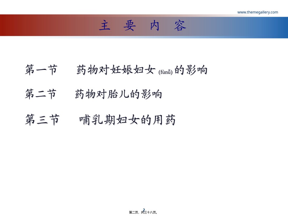 2022年医学专题—哺乳期妇女用药.ppt_第2页