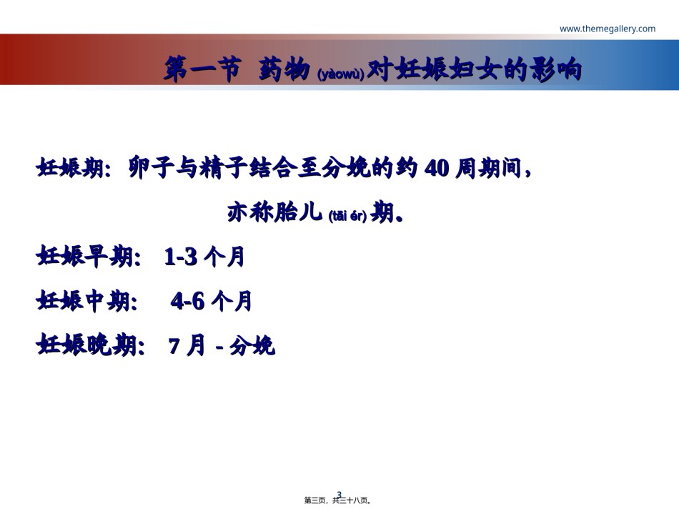 2022年医学专题—哺乳期妇女用药.ppt_第3页