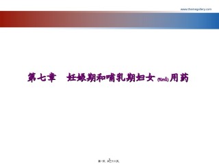 2022年医学专题—哺乳期妇女用药.ppt