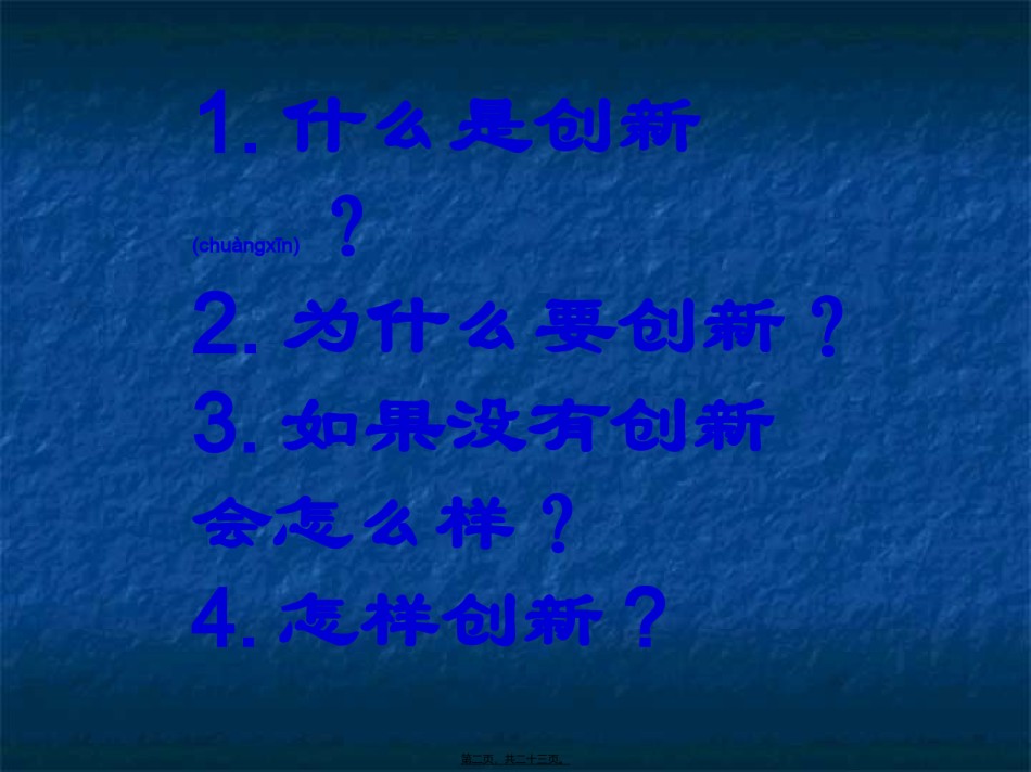 2022年医学专题—不断进取的创新精神.ppt_第2页