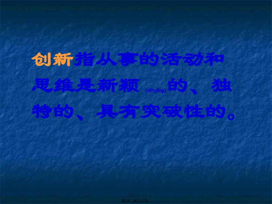 2022年医学专题—不断进取的创新精神.ppt_第3页