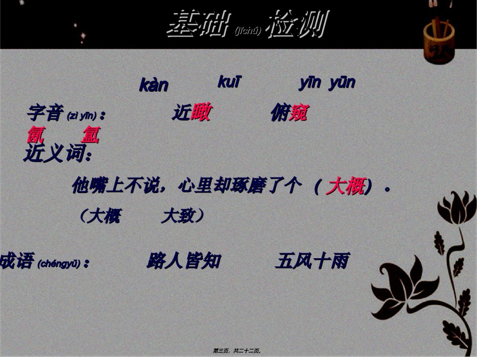 2022年医学专题—不经一番寒彻骨-怎得梅花扑鼻香资料.ppt_第3页