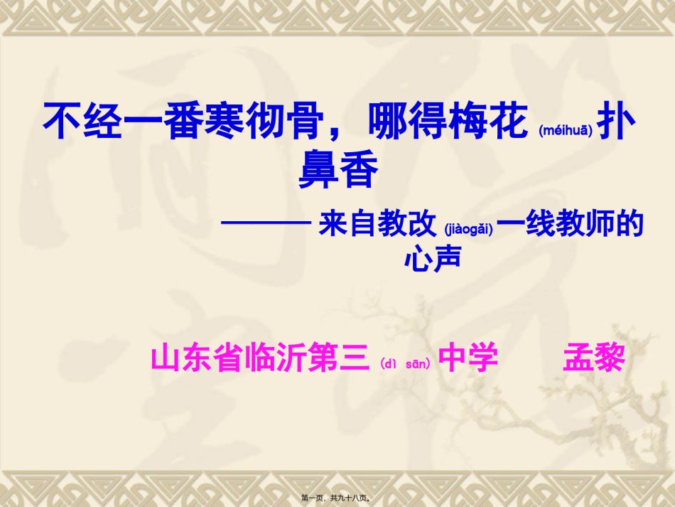 2022年医学专题—不经一番寒彻骨剖析.ppt_第1页