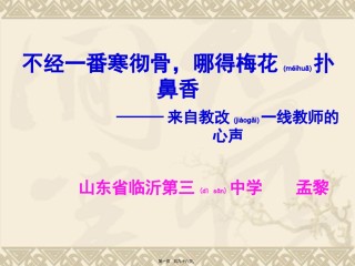 2022年医学专题—不经一番寒彻骨剖析.ppt