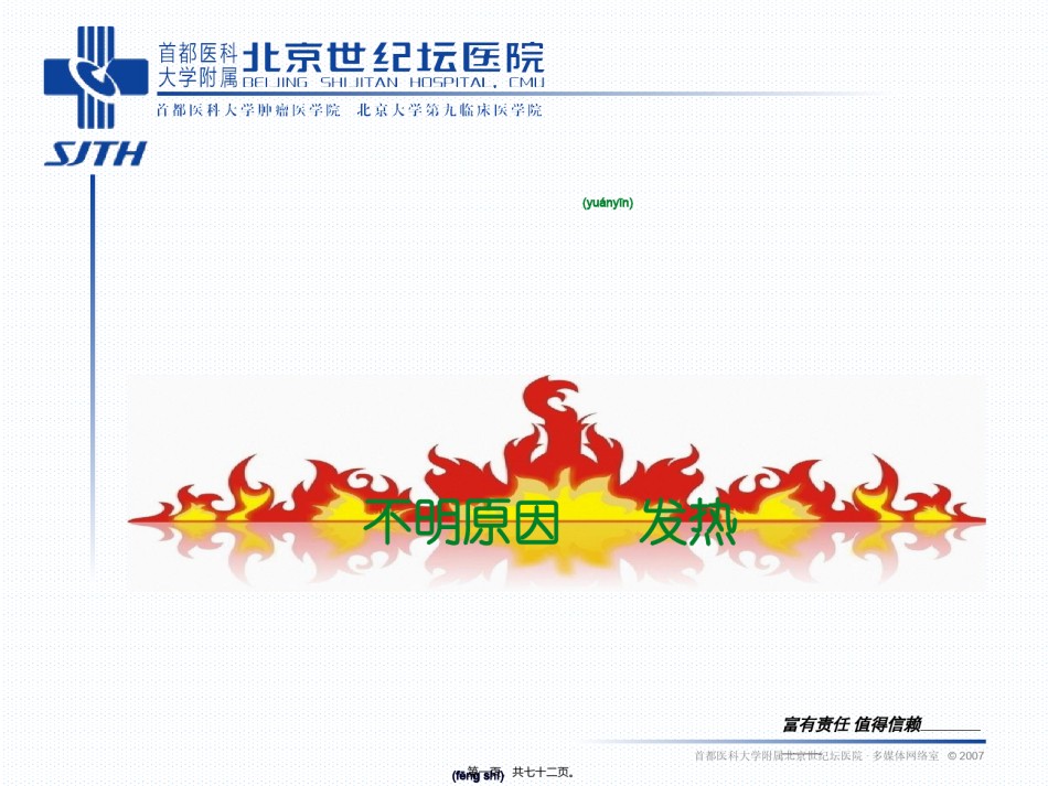2022年医学专题—不明原因发热.ppt_第1页