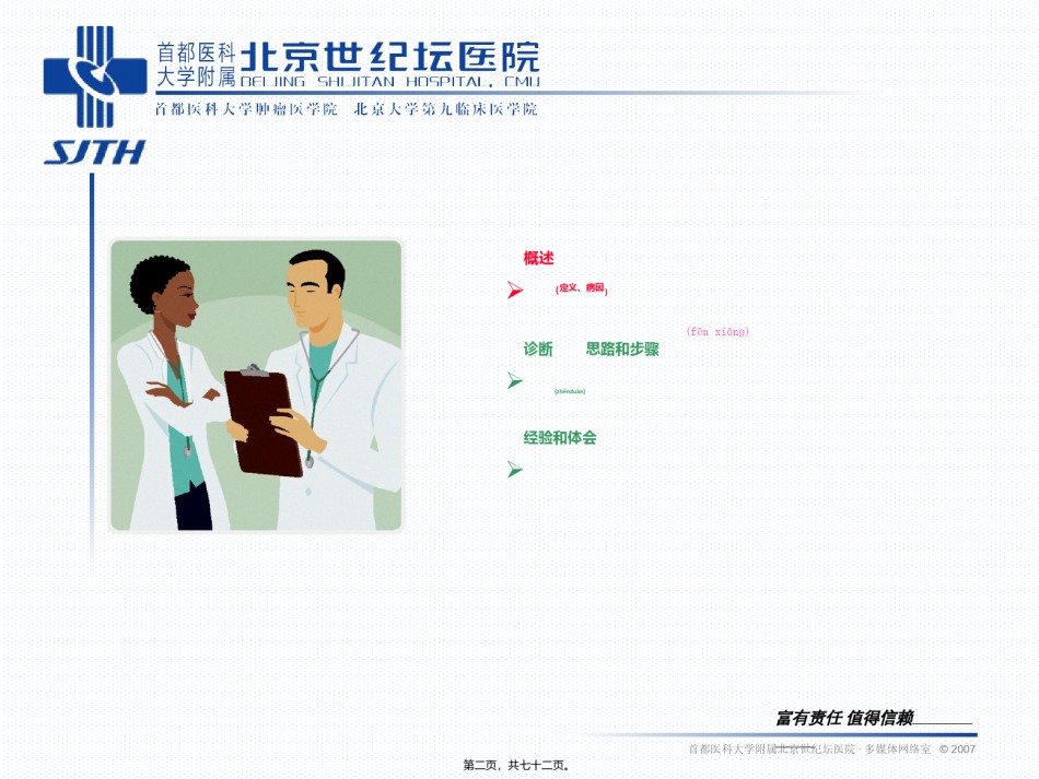 2022年医学专题—不明原因发热.ppt_第2页