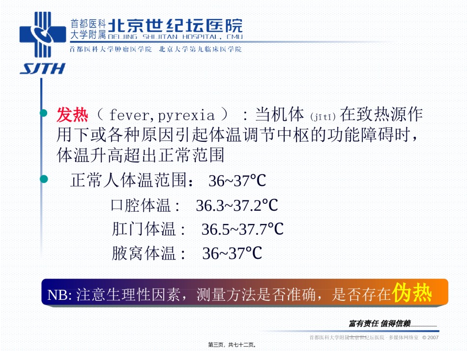 2022年医学专题—不明原因发热.ppt_第3页