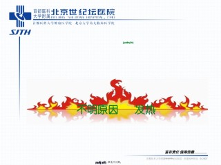 2022年医学专题—不明原因发热.ppt