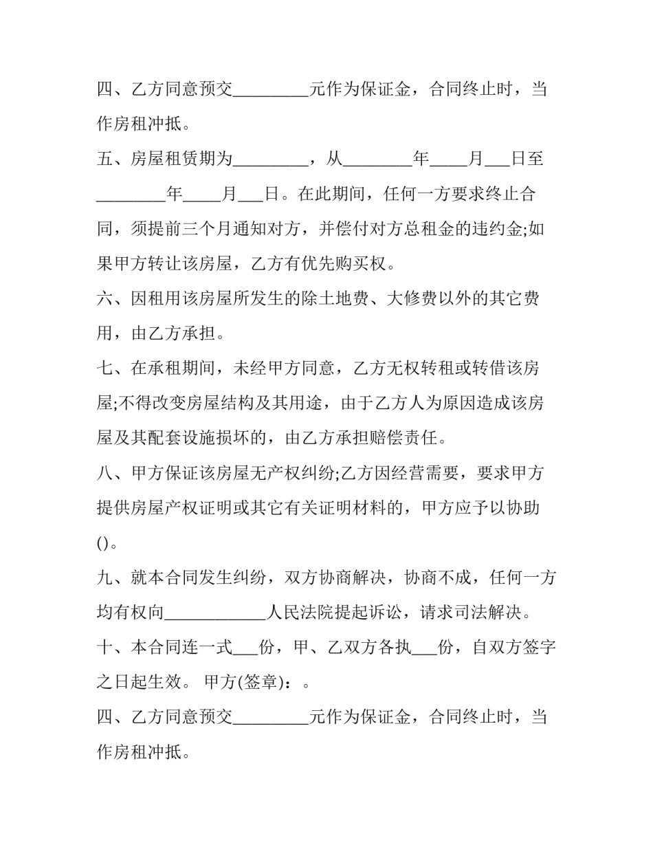 农村房屋租赁合同效力 农村房屋租赁合同电子版(五篇)_第2页