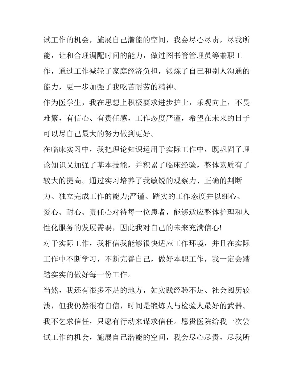 最新毕业应届生个人求职自荐信(六篇)_第3页