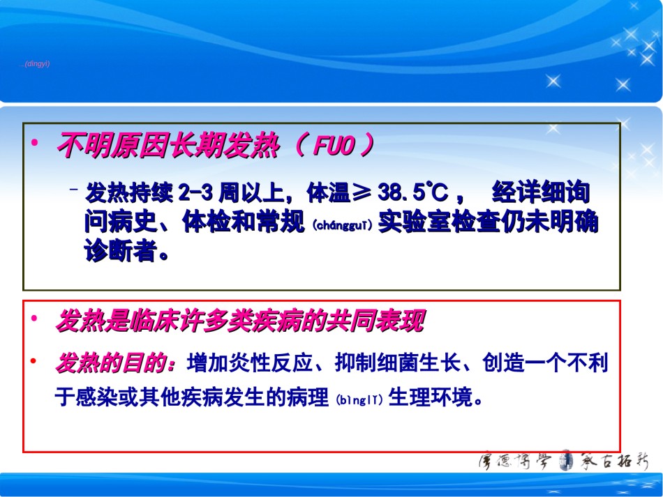 2022年医学专题—不明原因发热病例分享与对策.ppt_第3页
