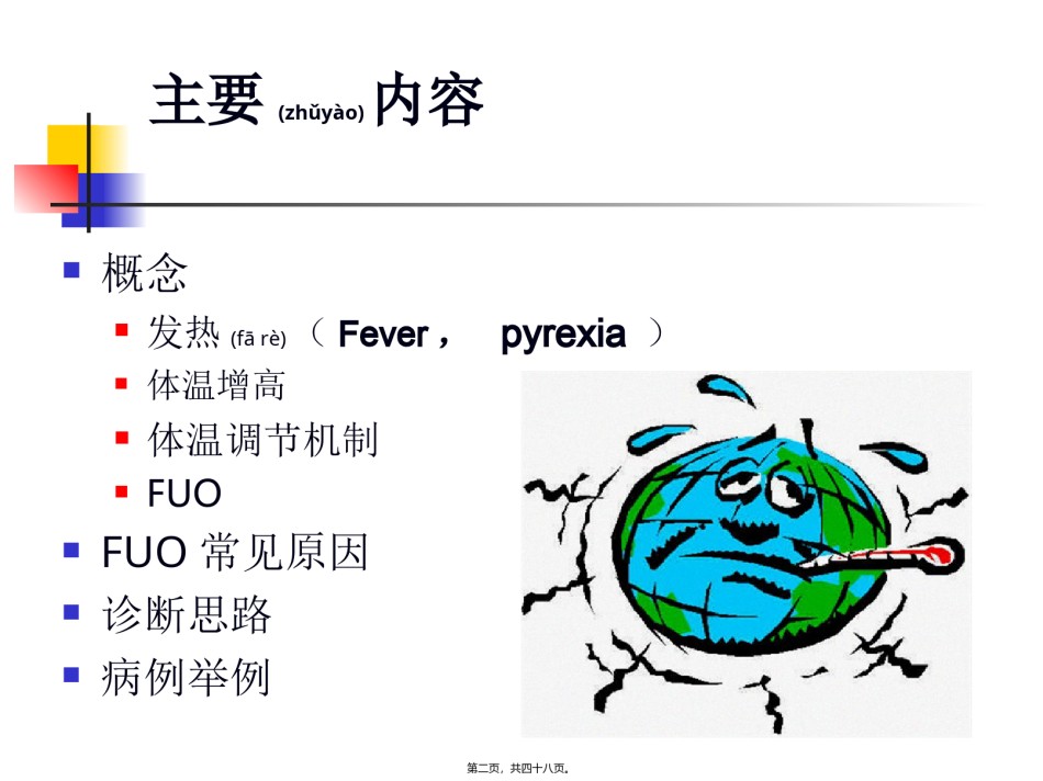 2022年医学专题—不明原因发热诊治体会.ppt_第2页