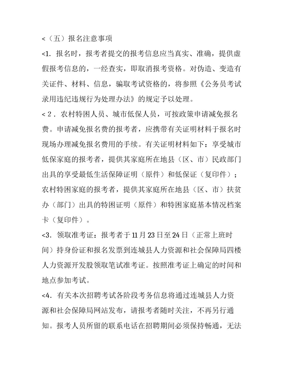 2023年福建龙岩连城事业单位招聘公告公示(5篇)_第2页