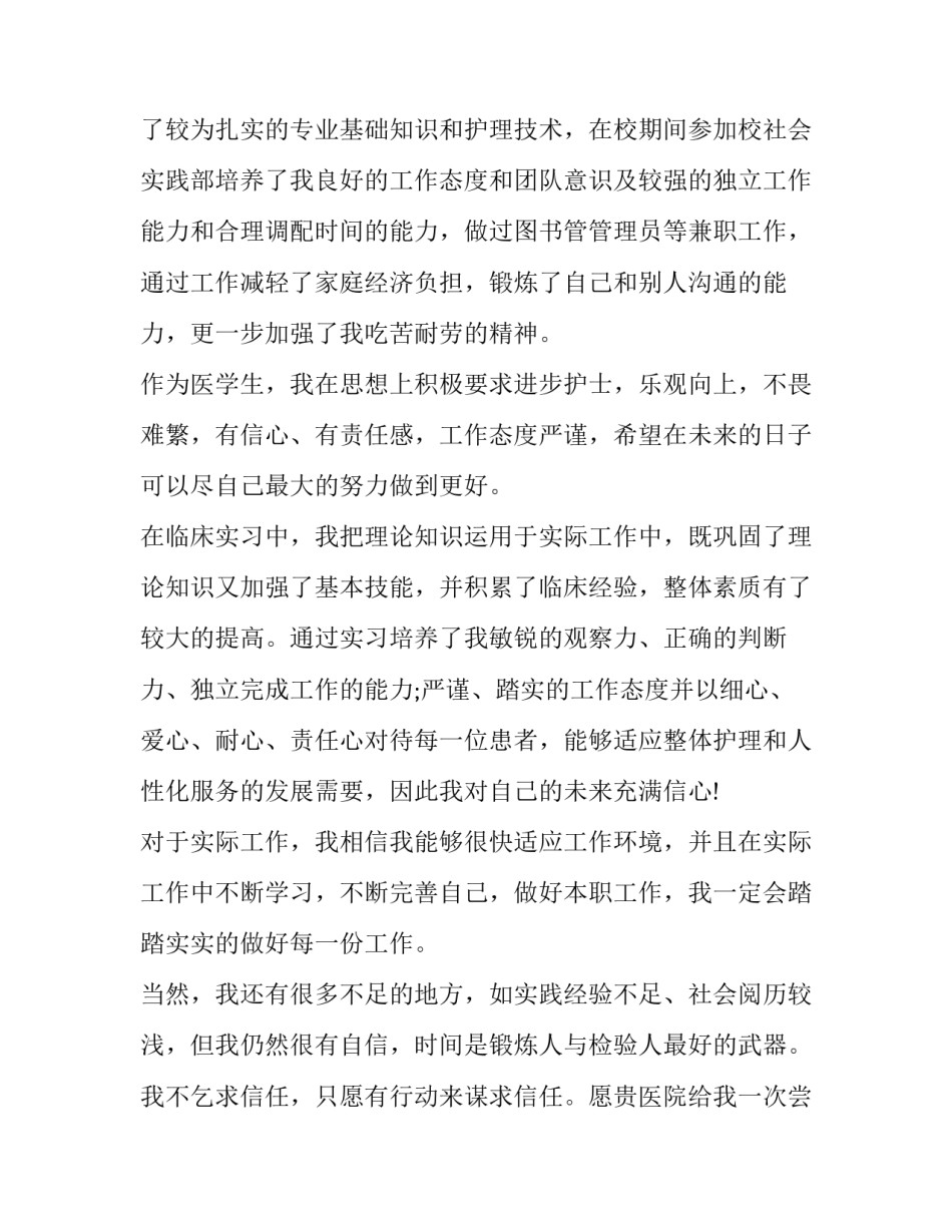 最新毕业应届生个人求职自荐信 应届毕业生个人简历自荐信(六篇)_第2页