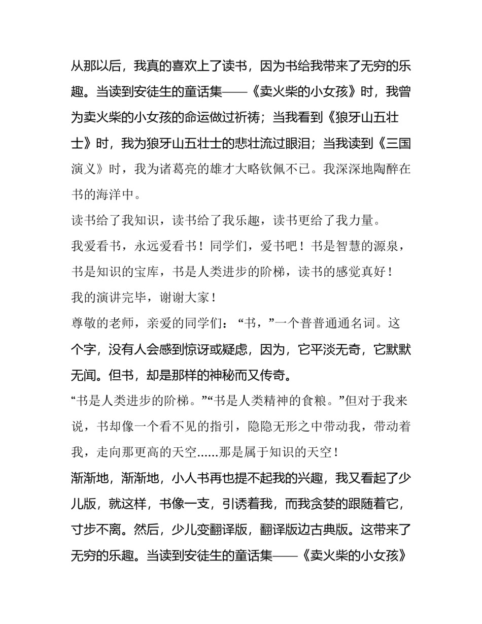 读书使我快乐演讲稿(优秀12篇)_第2页