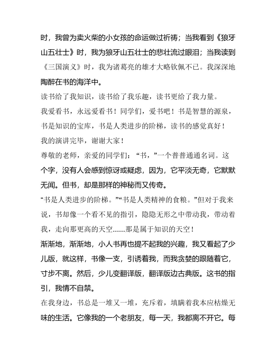 读书使我快乐演讲稿(优秀12篇)_第3页