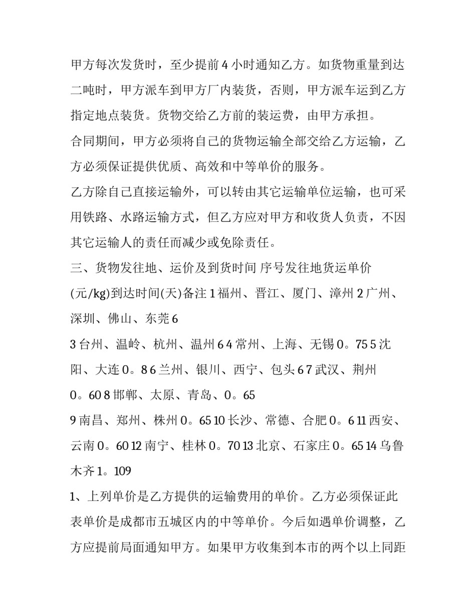 原材料运输合同 材料运输合同(三篇)_第3页