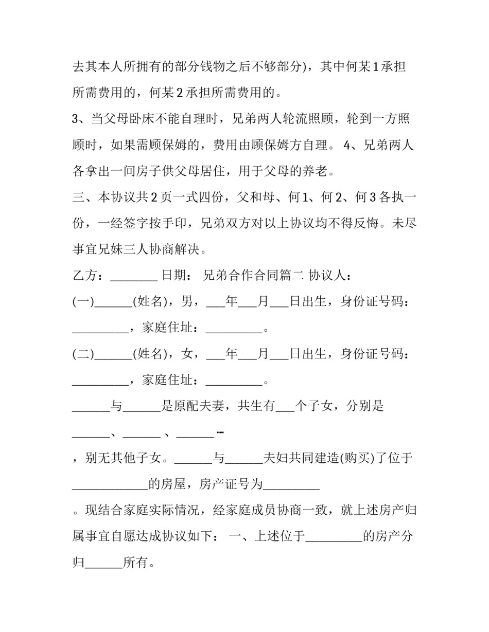 兄弟合作合同(6篇)_第3页