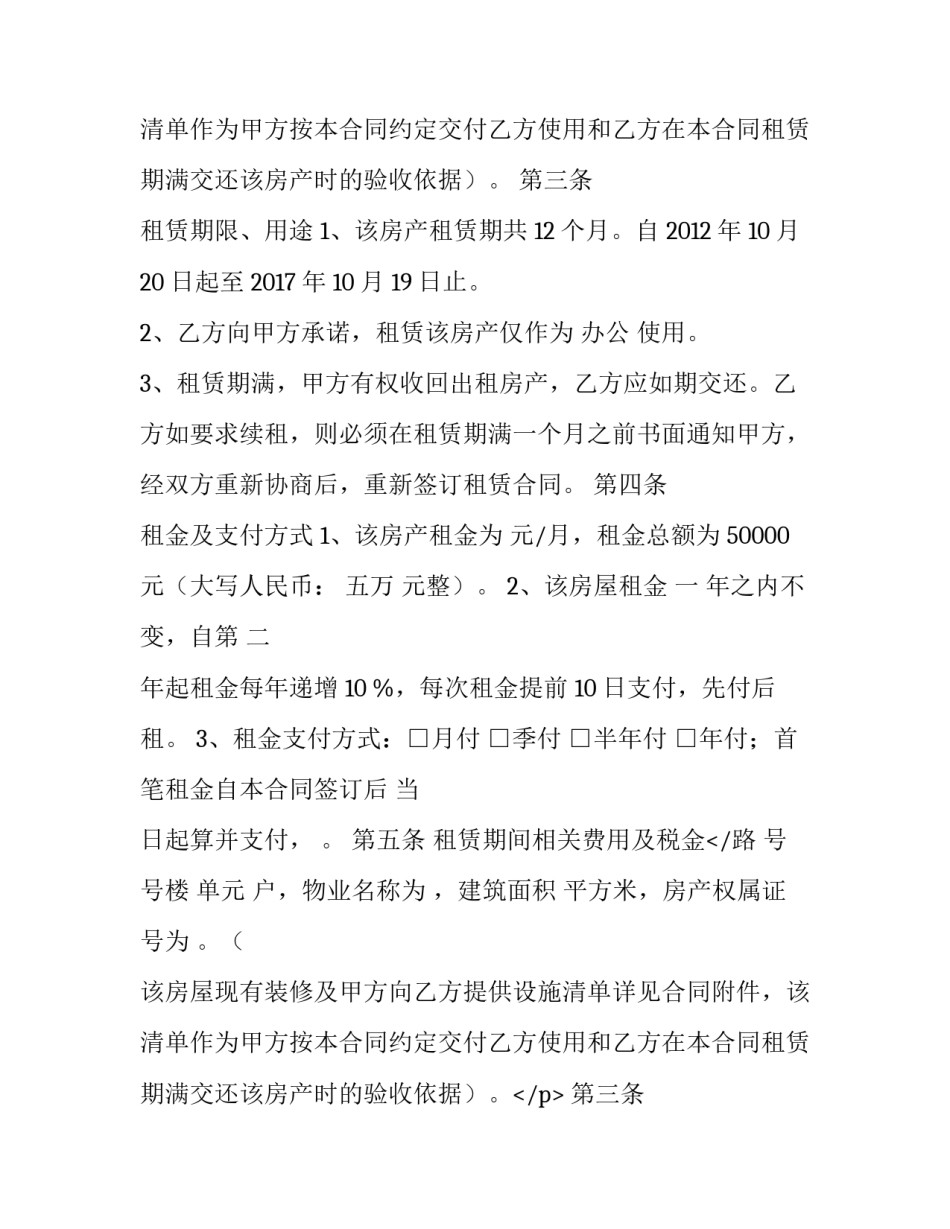 房屋租赁及居间合同(十篇)_第2页