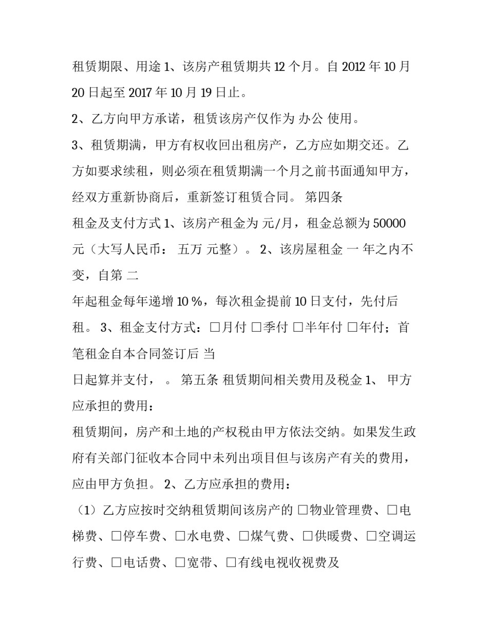 房屋租赁及居间合同(十篇)_第3页