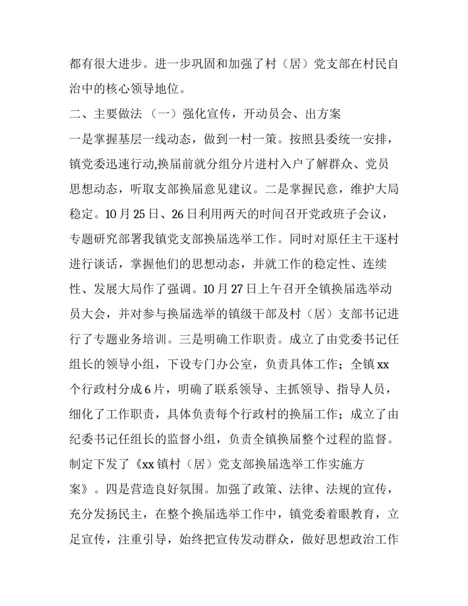 推荐换届选举主持词范文(5篇)_第2页