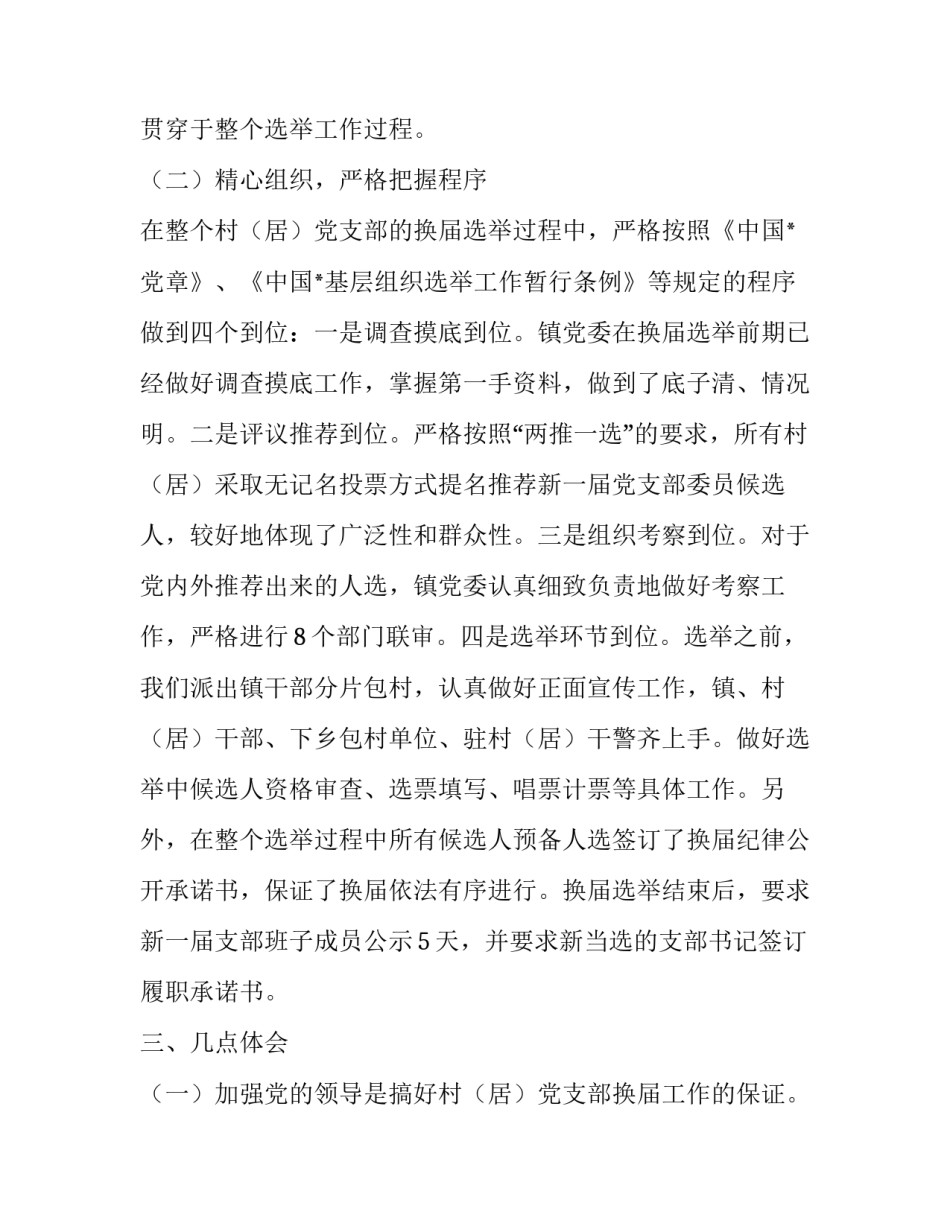 推荐换届选举主持词范文(5篇)_第3页