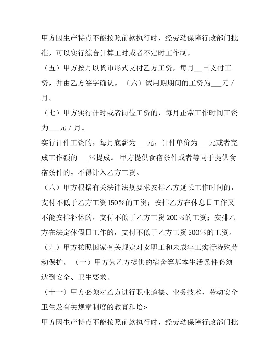 2023年餐饮类员工合同 餐饮员工签订合同(34篇)_第2页