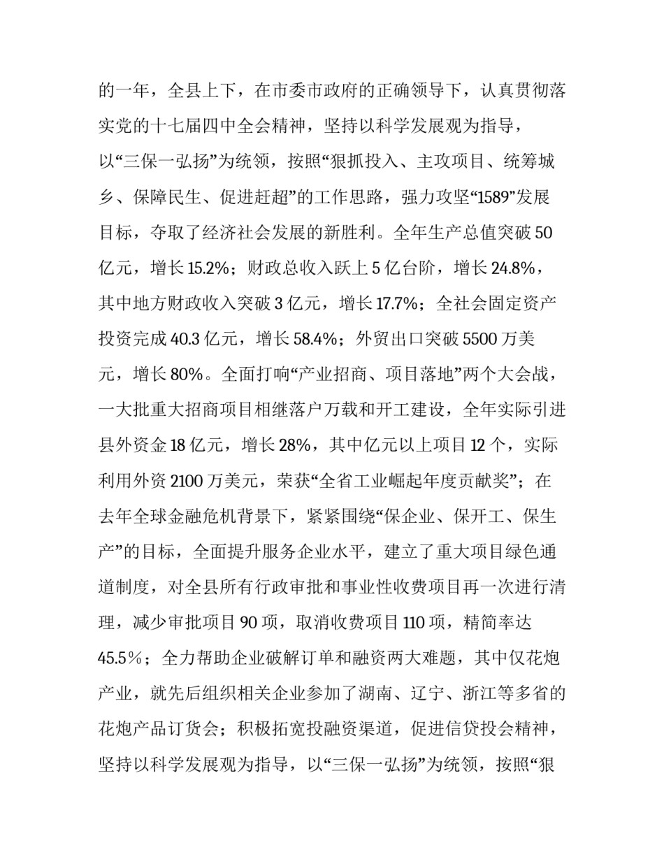 在企业家座谈会上的讲话稿(八篇)_第2页