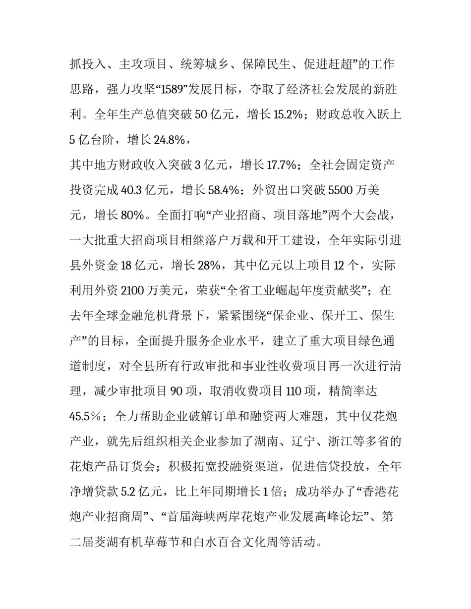 在企业家座谈会上的讲话稿(八篇)_第3页