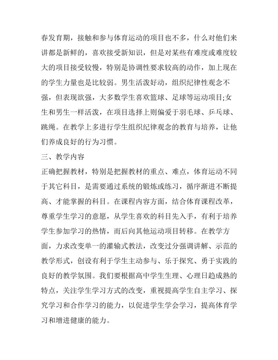2023年培智学校体育教学计划(通用14篇)_第2页