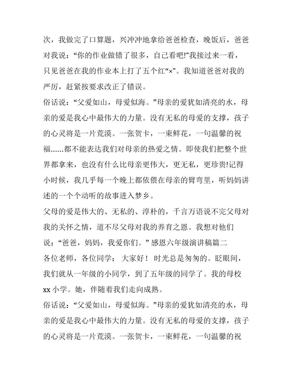 感恩六年级演讲稿 六年级感恩演讲稿(通用11篇)_第2页