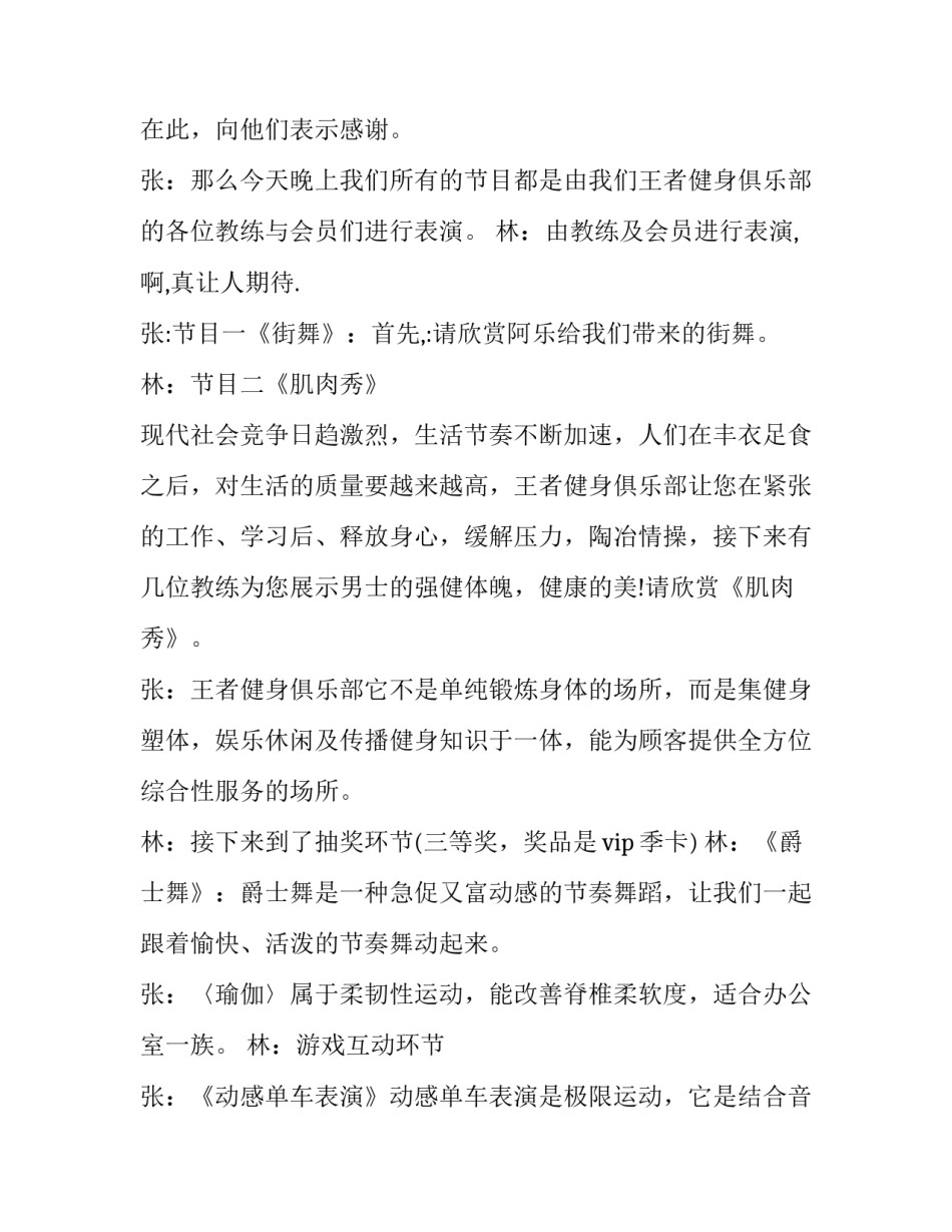 促销活动主持稿十 促销活动主持词(优质12篇)_第2页