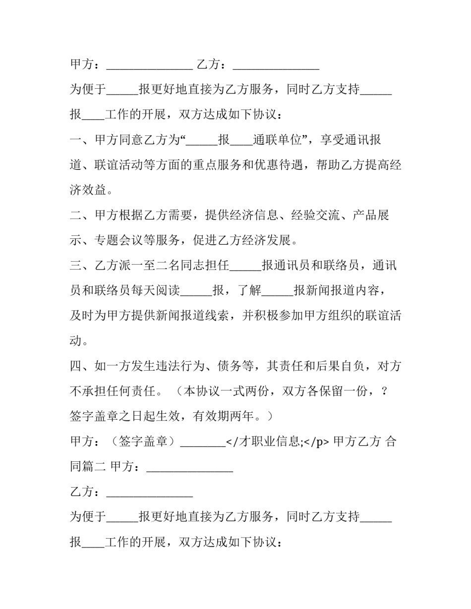 最新甲方乙方 合同(53篇)_第2页