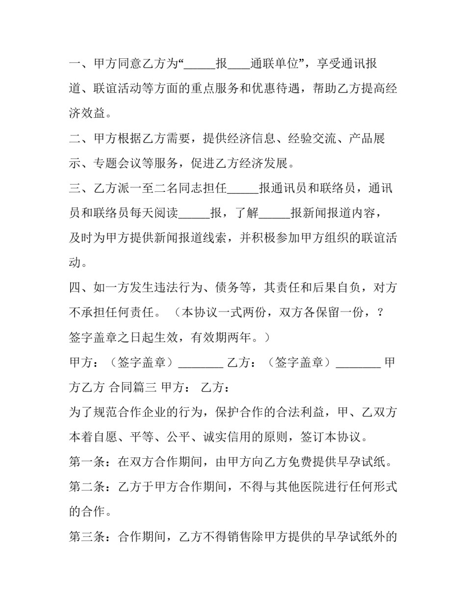 最新甲方乙方 合同(53篇)_第3页